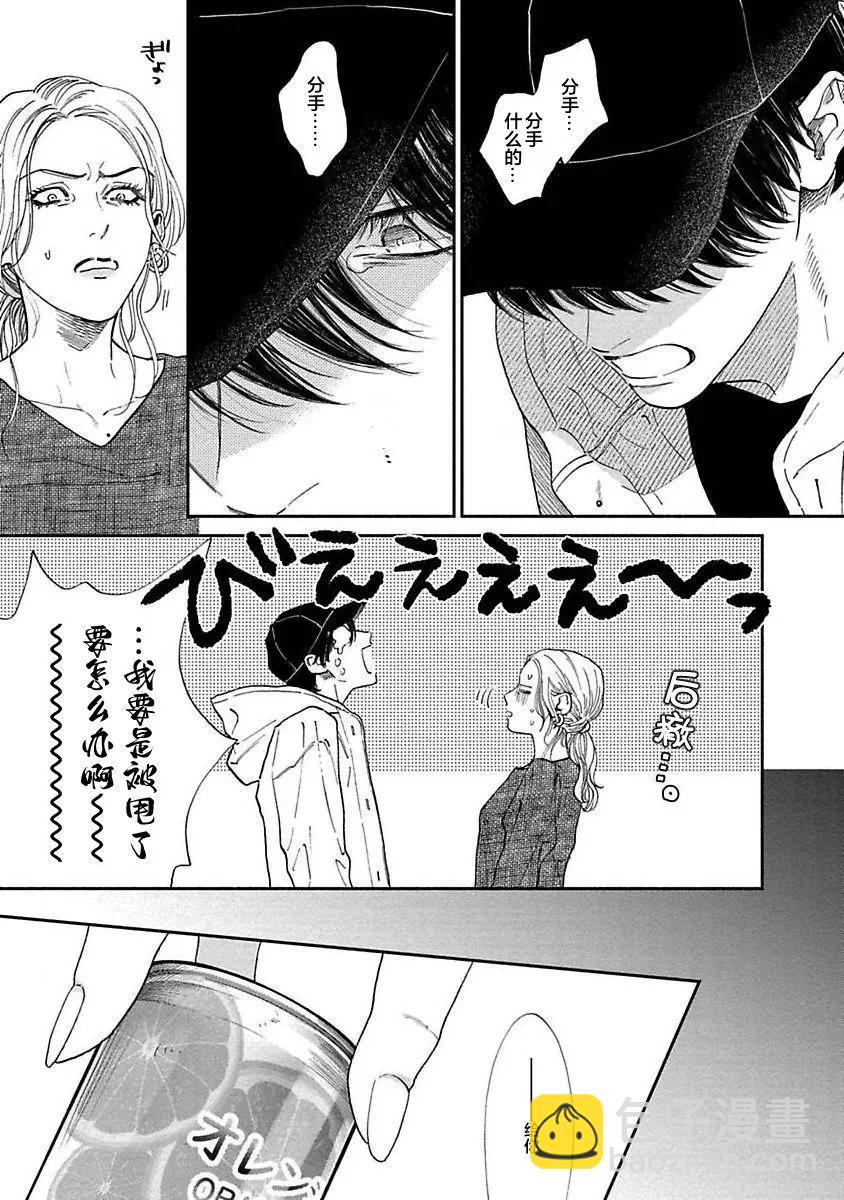 《DRAG-LESS SEX 不药性爱 辰见与戌井》第13话 第10页
