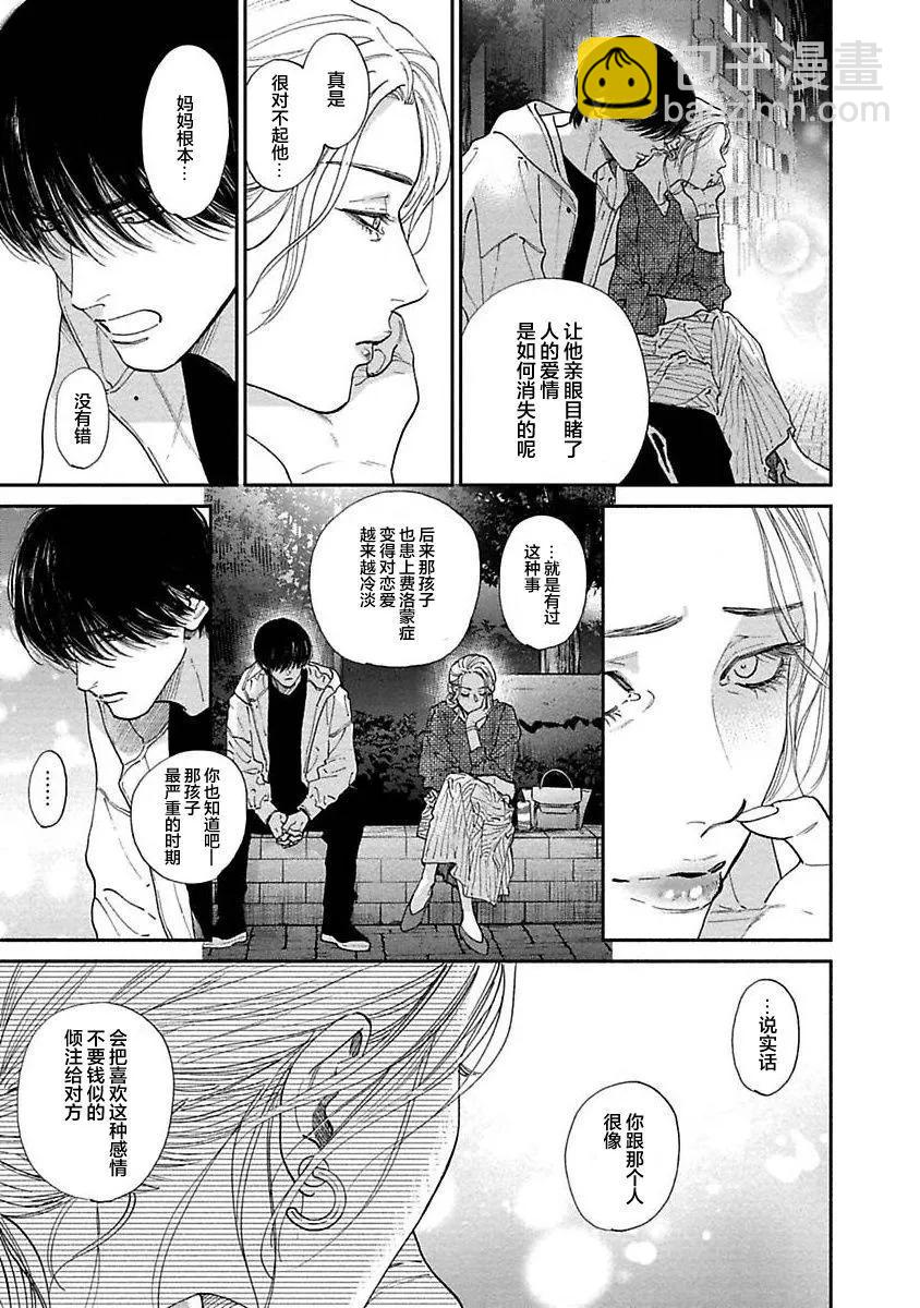 《DRAG-LESS SEX 不药性爱 辰见与戌井》第13话 第20页