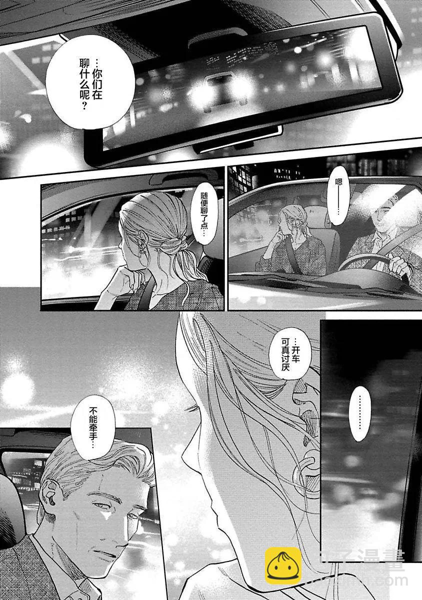 《DRAG-LESS SEX 不药性爱 辰见与戌井》第13话 第23页