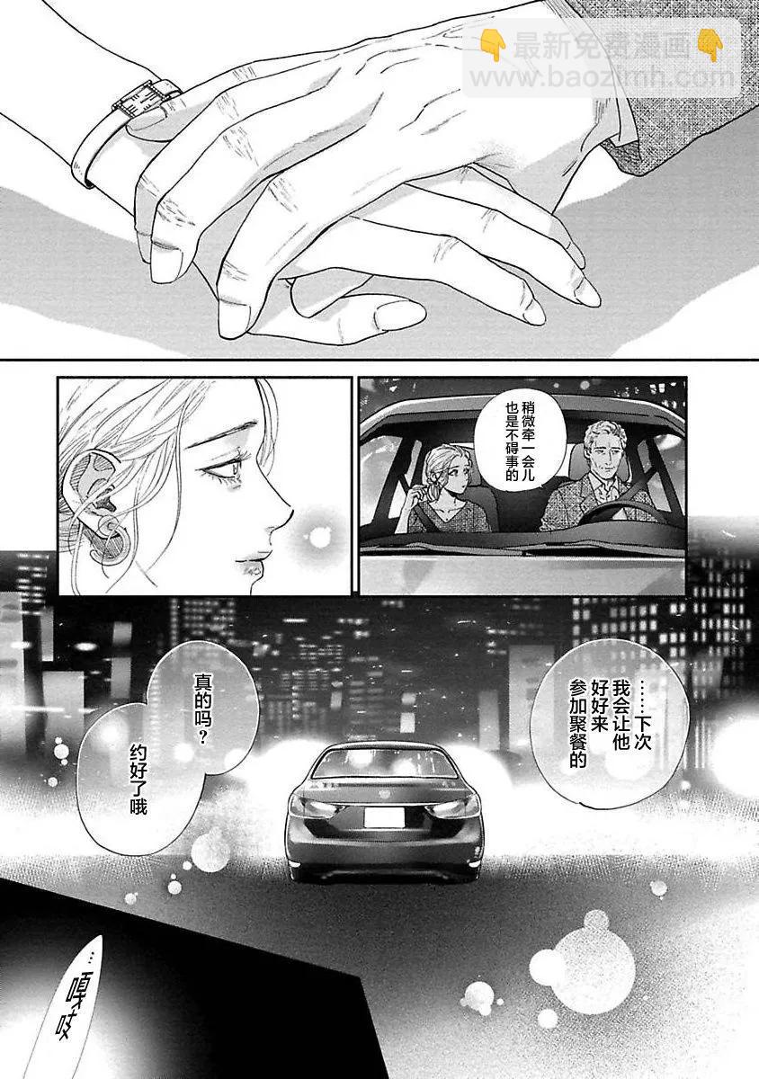 《DRAG-LESS SEX 不药性爱 辰见与戌井》第13话 第24页