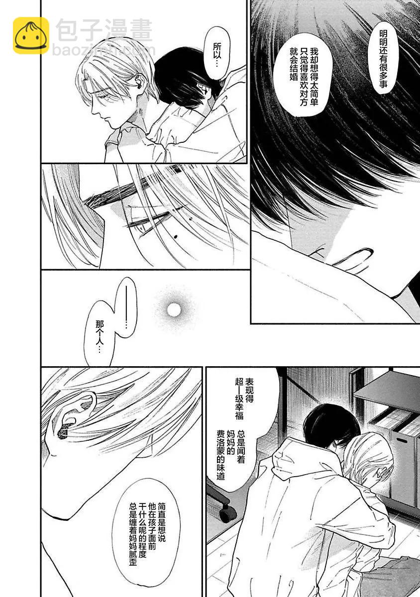 《DRAG-LESS SEX 不药性爱 辰见与戌井》第13话 第29页