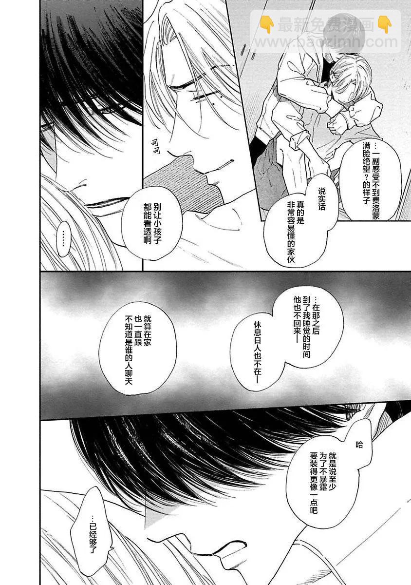 《DRAG-LESS SEX 不药性爱 辰见与戌井》第13话 第31页