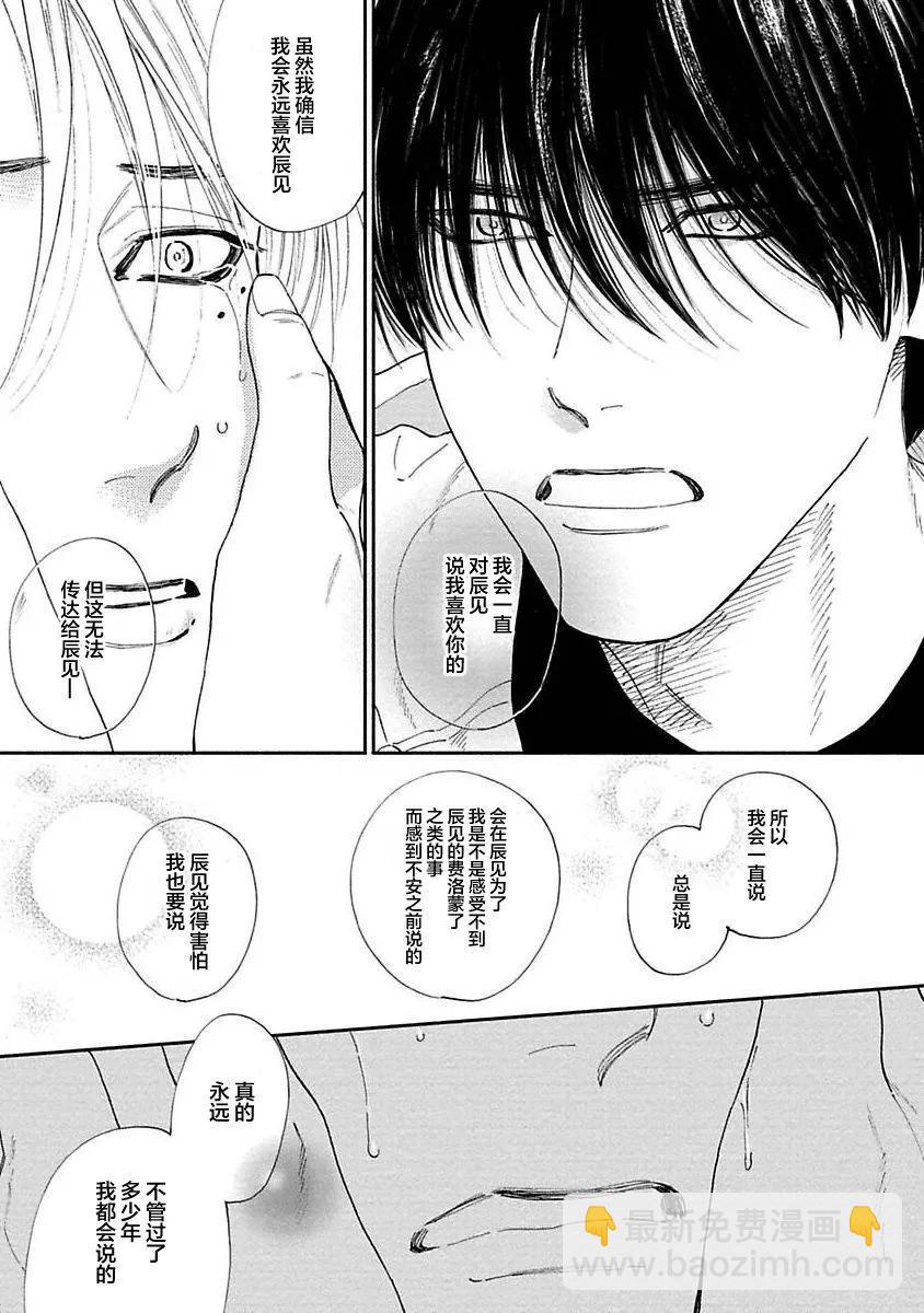 《DRAG-LESS SEX 不药性爱 辰见与戌井》第13话 第38页