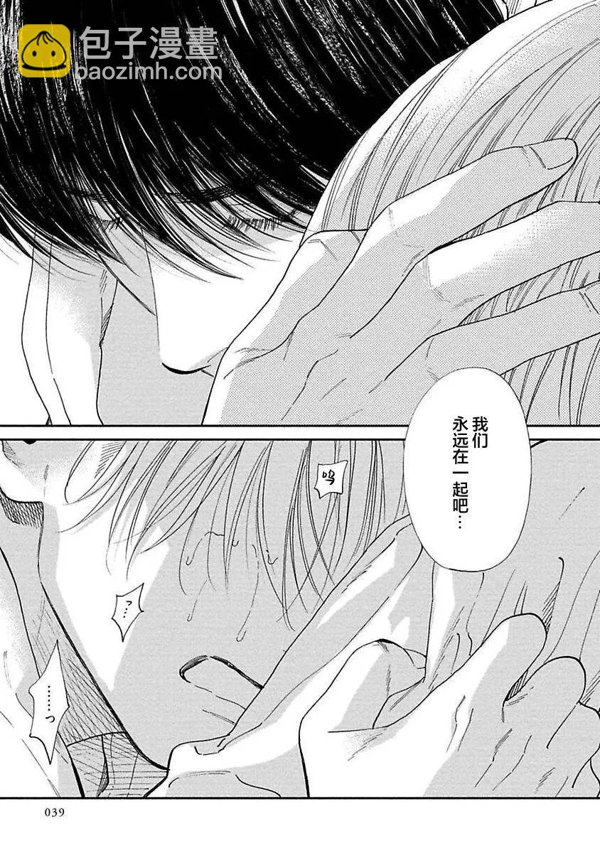 《DRAG-LESS SEX 不药性爱 辰见与戌井》第13话 第40页
