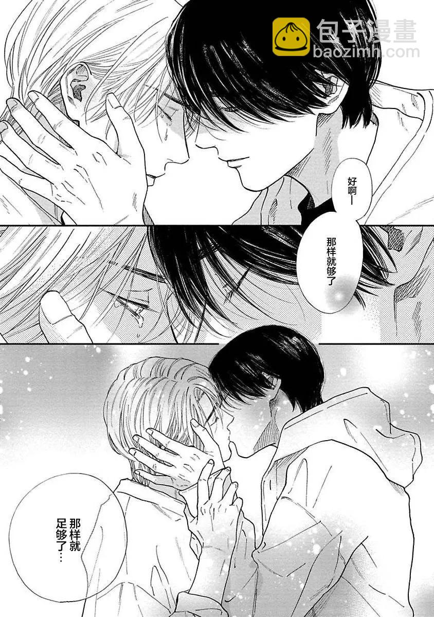 《DRAG-LESS SEX 不药性爱 辰见与戌井》第13话 第44页
