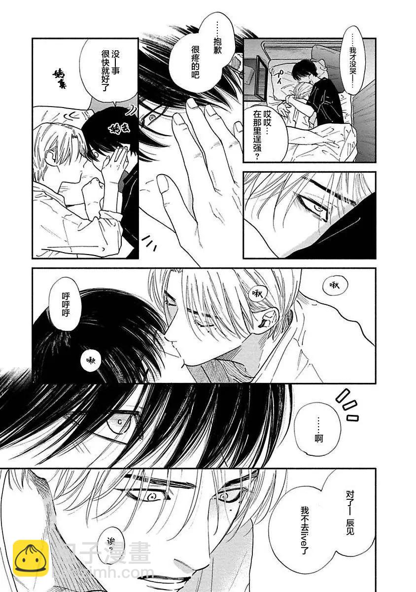 《DRAG-LESS SEX 不药性爱 辰见与戌井》第13话 第46页