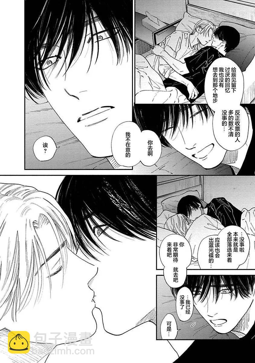 《DRAG-LESS SEX 不药性爱 辰见与戌井》第13话 第47页