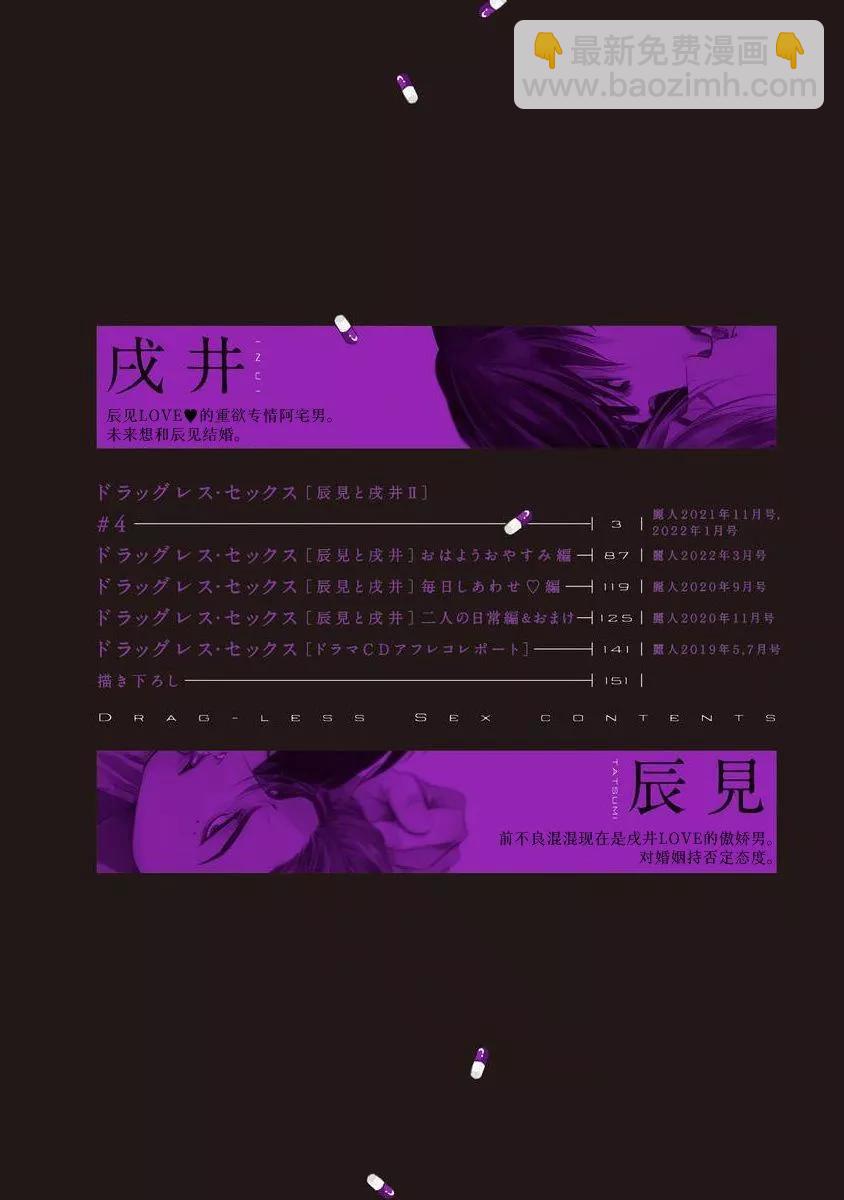 《DRAG-LESS SEX 不药性爱 辰见与戌井》第13话 第4页