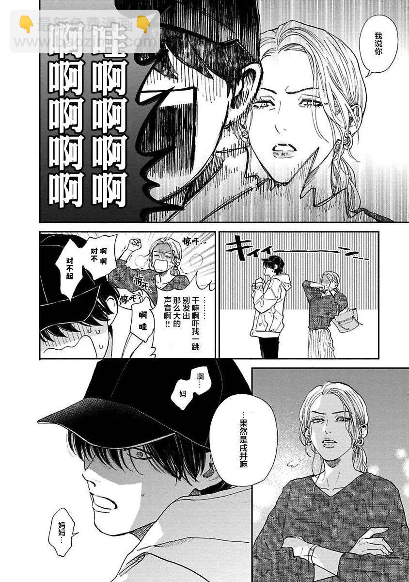《DRAG-LESS SEX 不药性爱 辰见与戌井》第13话 第7页