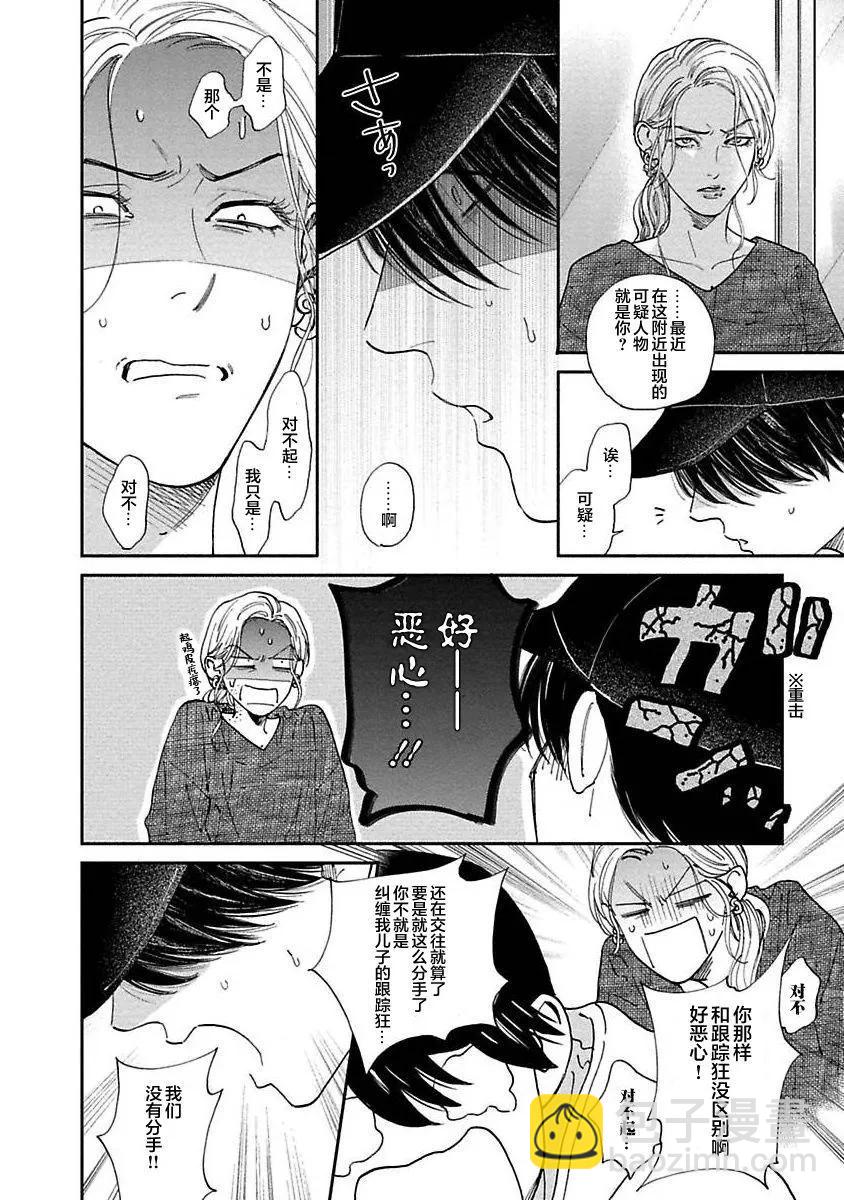 《DRAG-LESS SEX 不药性爱 辰见与戌井》第13话 第9页