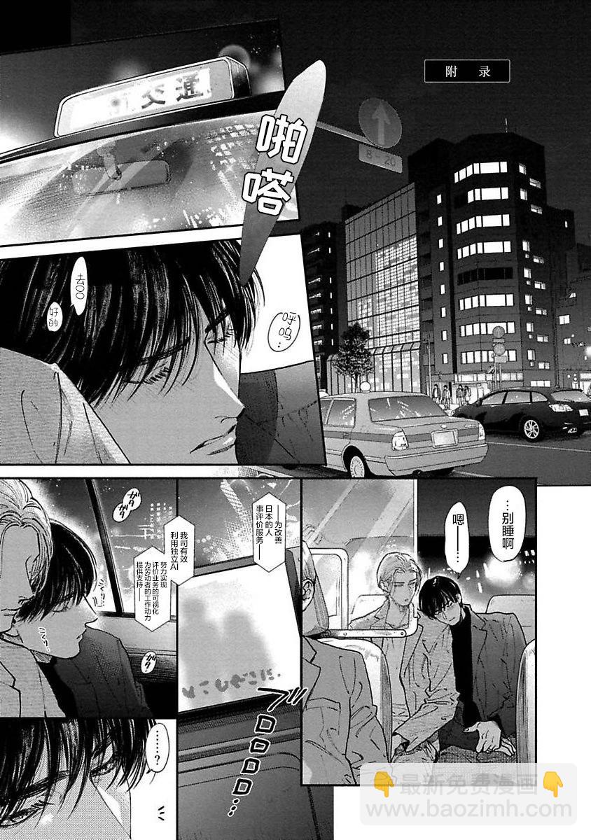 《DRAG-LESS SEX 不药性爱 辰见与戌井》第16话 第13页