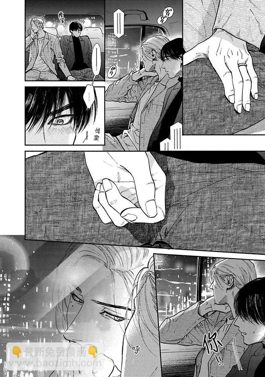《DRAG-LESS SEX 不药性爱 辰见与戌井》第16话 第14页