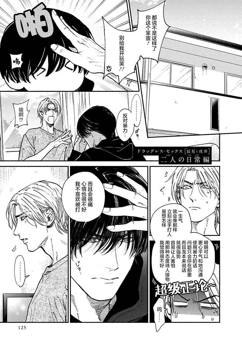 《DRAG-LESS SEX 不药性爱 辰见与戌井》第16话 第1页