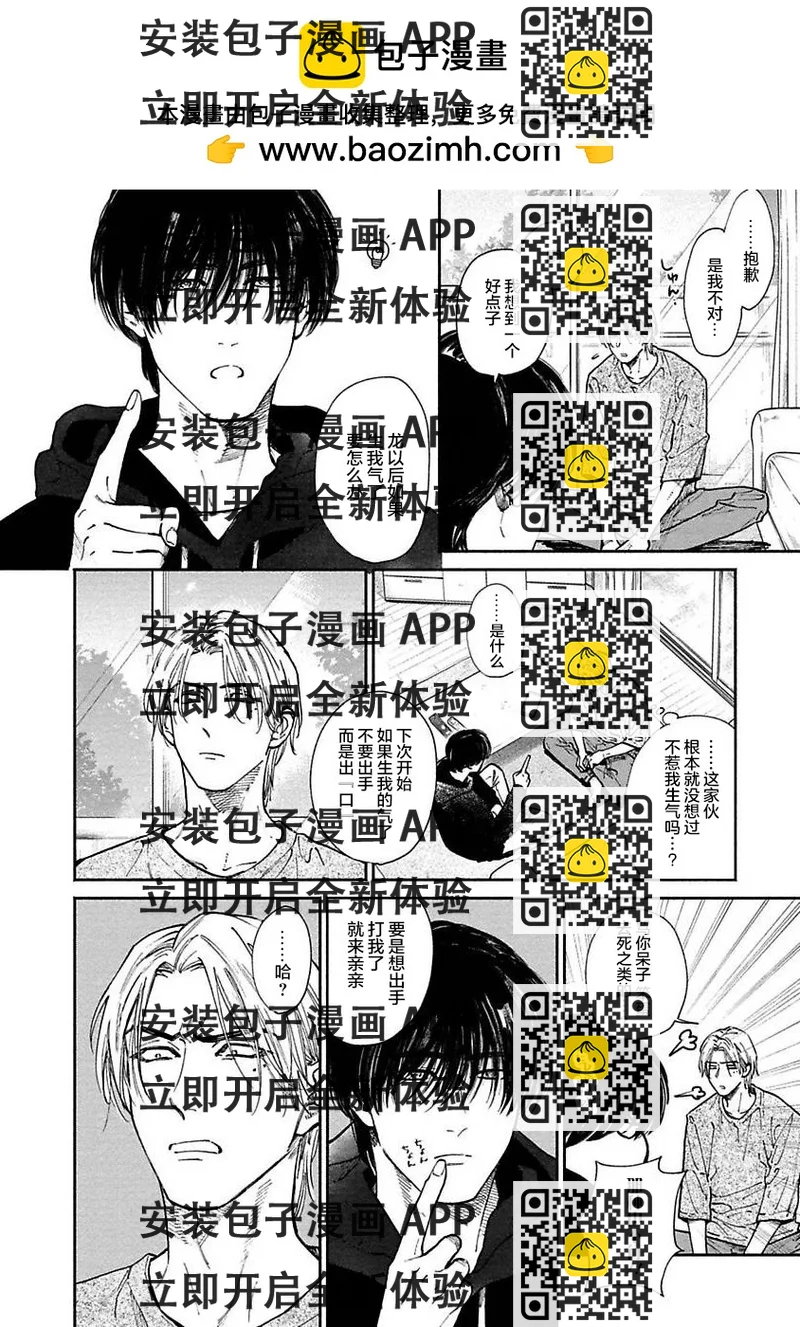 《DRAG-LESS SEX 不药性爱 辰见与戌井》第16话 第2页