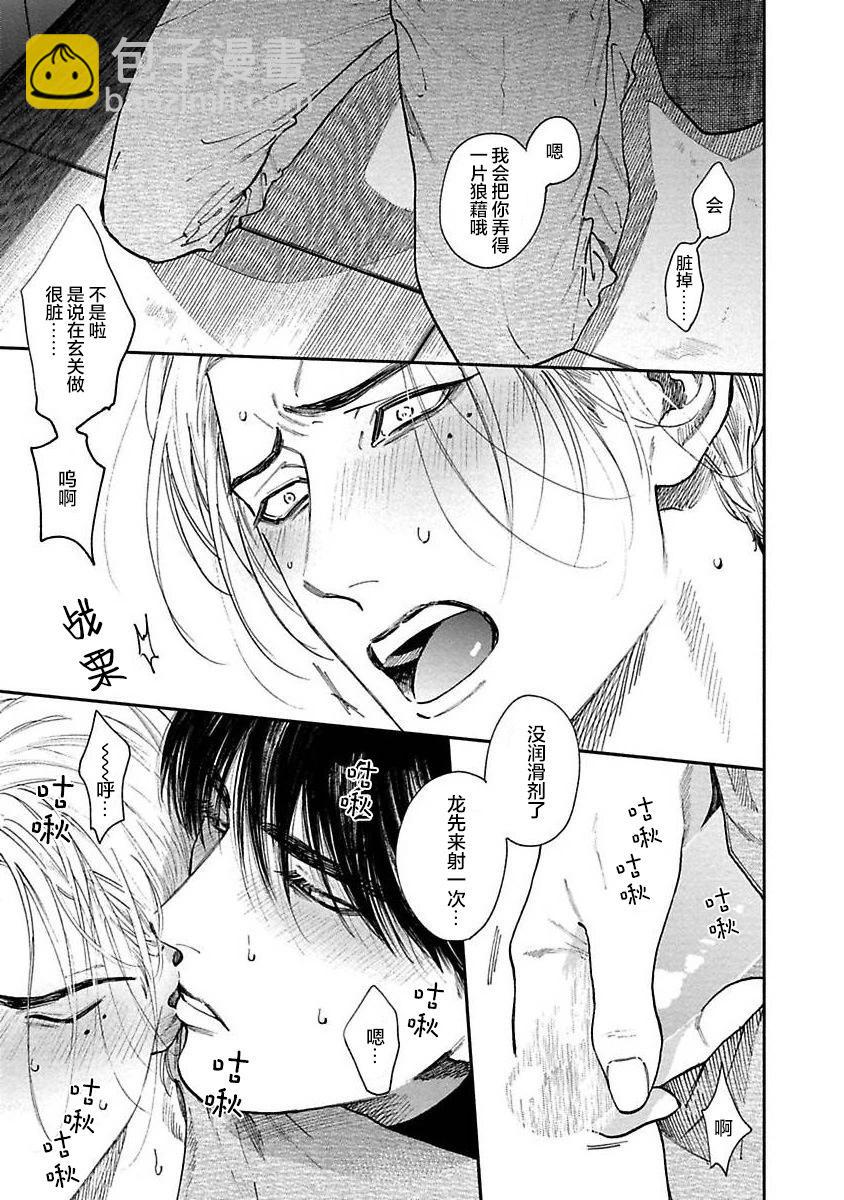 《DRAG-LESS SEX 不药性爱 辰见与戌井》第16话 第7页