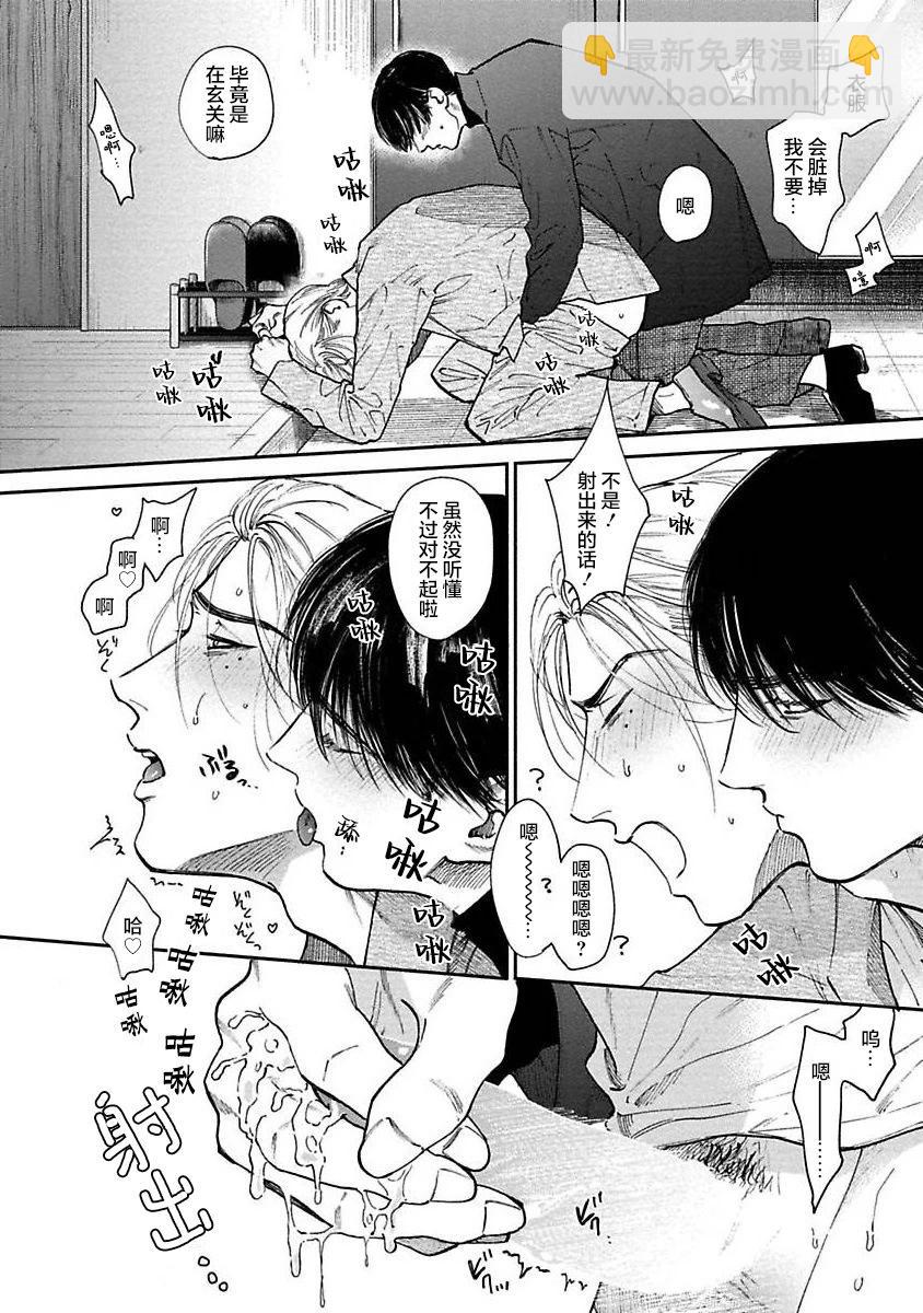 《DRAG-LESS SEX 不药性爱 辰见与戌井》第16话 第8页