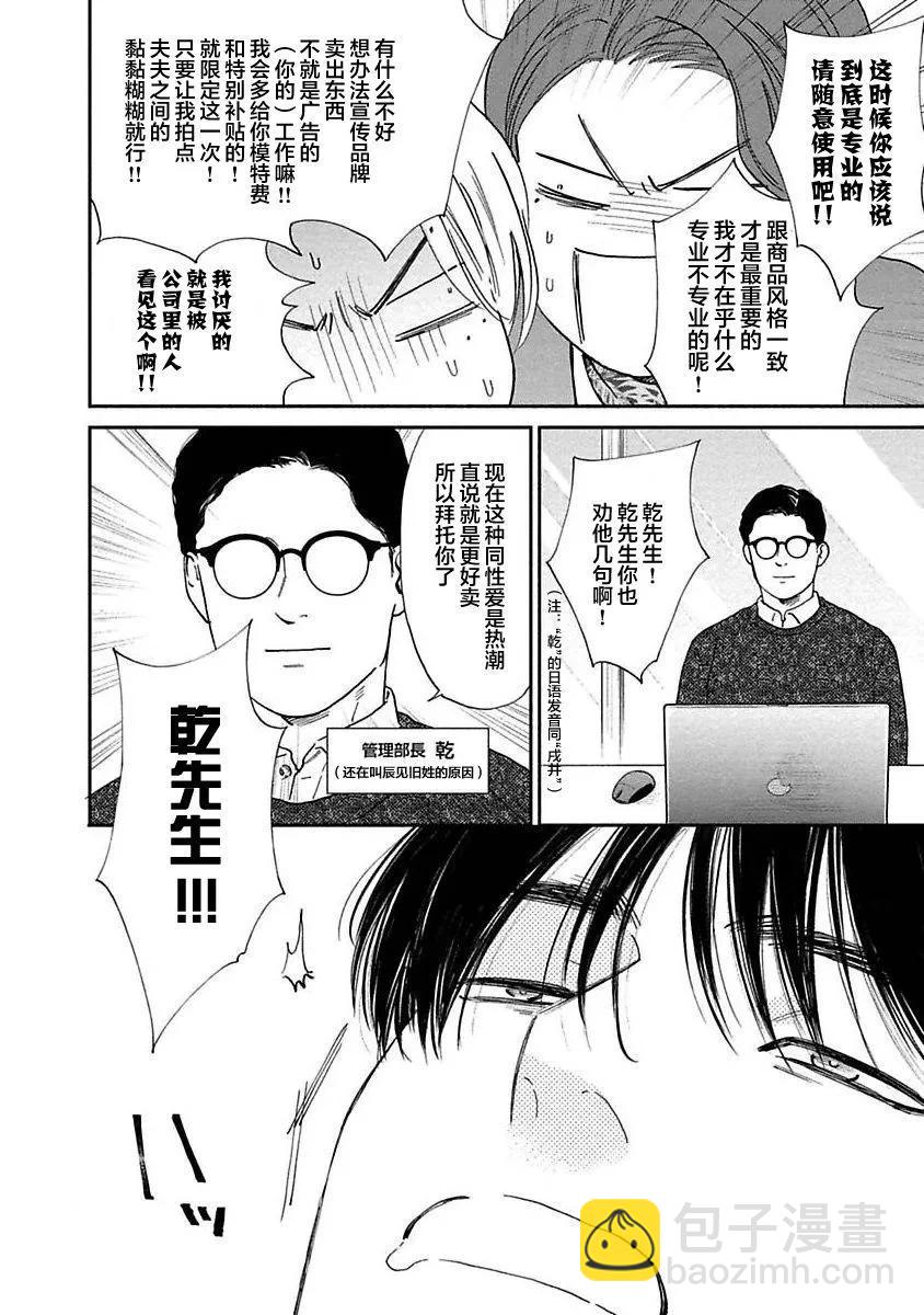 《DRAG-LESS SEX 不药性爱 辰见与戌井》第14话 第12页