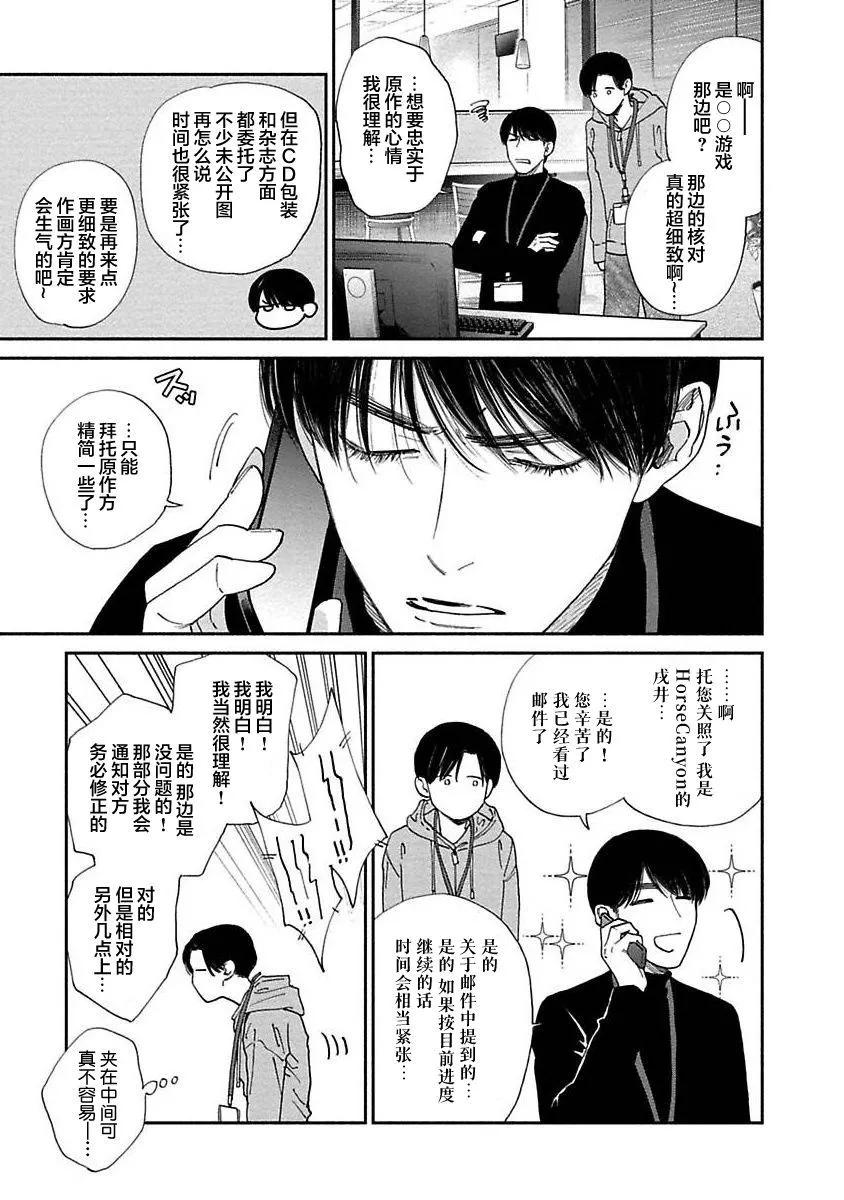 《DRAG-LESS SEX 不药性爱 辰见与戌井》第14话 第15页