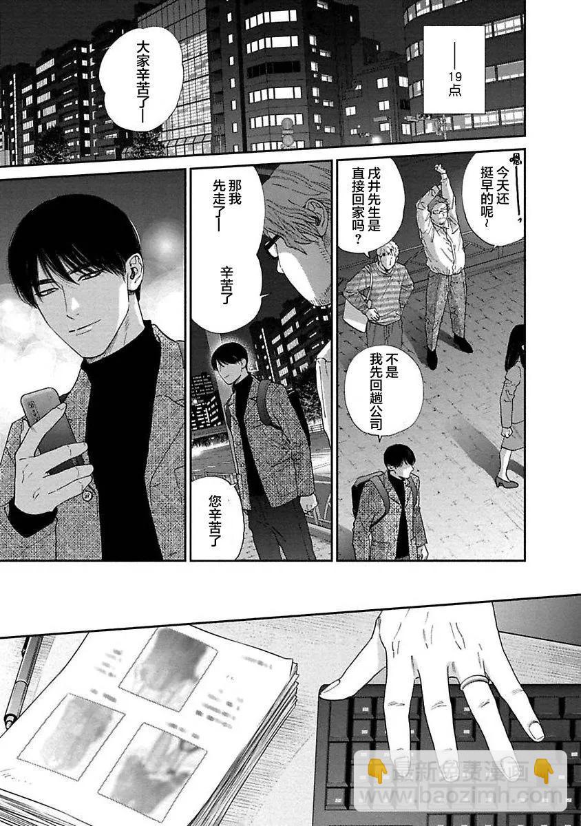 《DRAG-LESS SEX 不药性爱 辰见与戌井》第14话 第17页