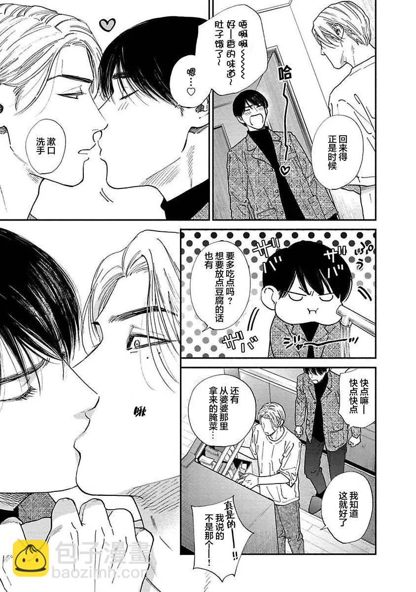 《DRAG-LESS SEX 不药性爱 辰见与戌井》第14话 第21页