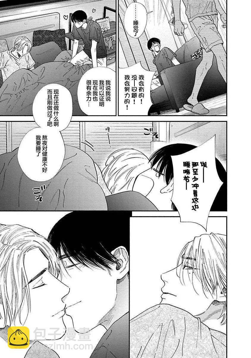 《DRAG-LESS SEX 不药性爱 辰见与戌井》第14话 第29页
