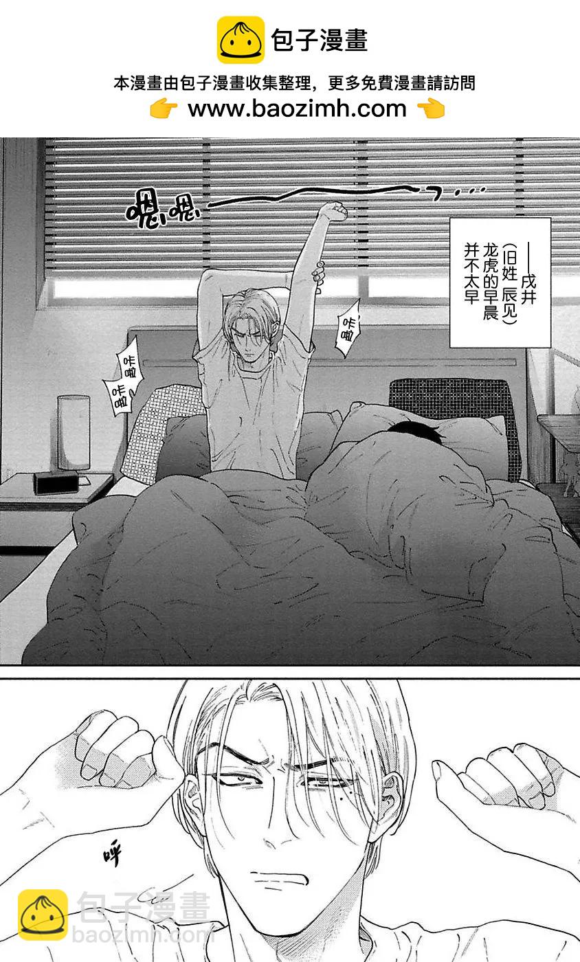 《DRAG-LESS SEX 不药性爱 辰见与戌井》第14话 第2页