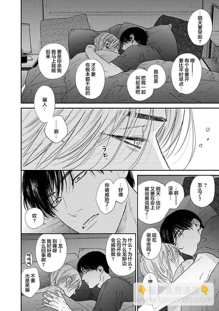 《DRAG-LESS SEX 不药性爱 辰见与戌井》第14话 第30页