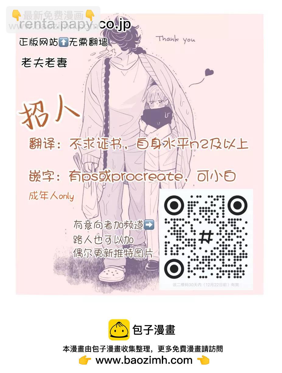 《DRAG-LESS SEX 不药性爱 辰见与戌井》第14话 第33页