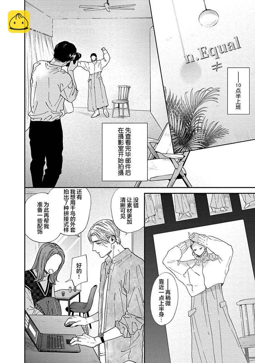 《DRAG-LESS SEX 不药性爱 辰见与戌井》第14话 第8页