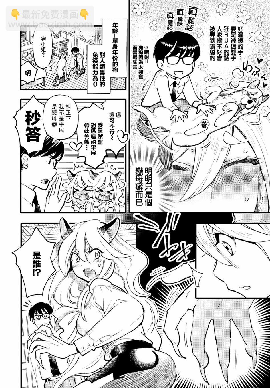 《魔物们的婚姻介绍所》第1话 第28页