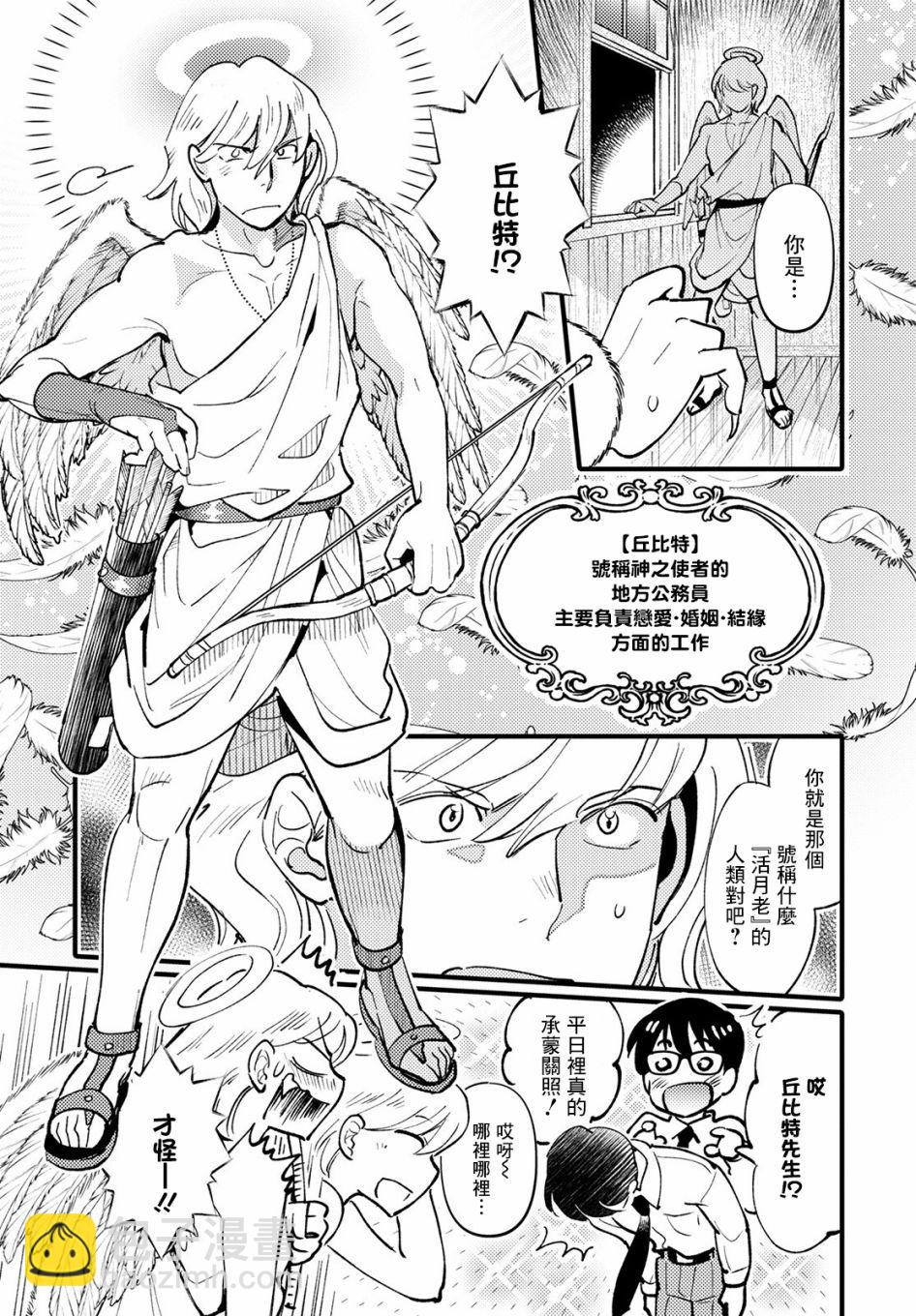 《魔物们的婚姻介绍所》第1话 第29页