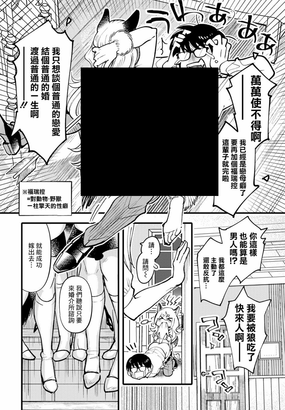 《魔物们的婚姻介绍所》第1话 第34页