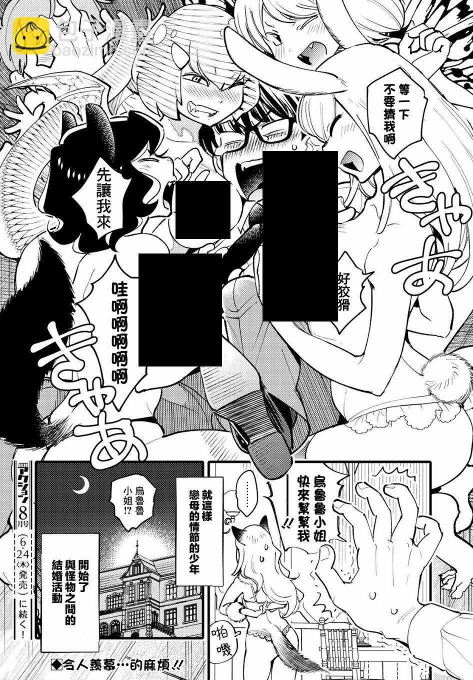 《魔物们的婚姻介绍所》第1话 第38页