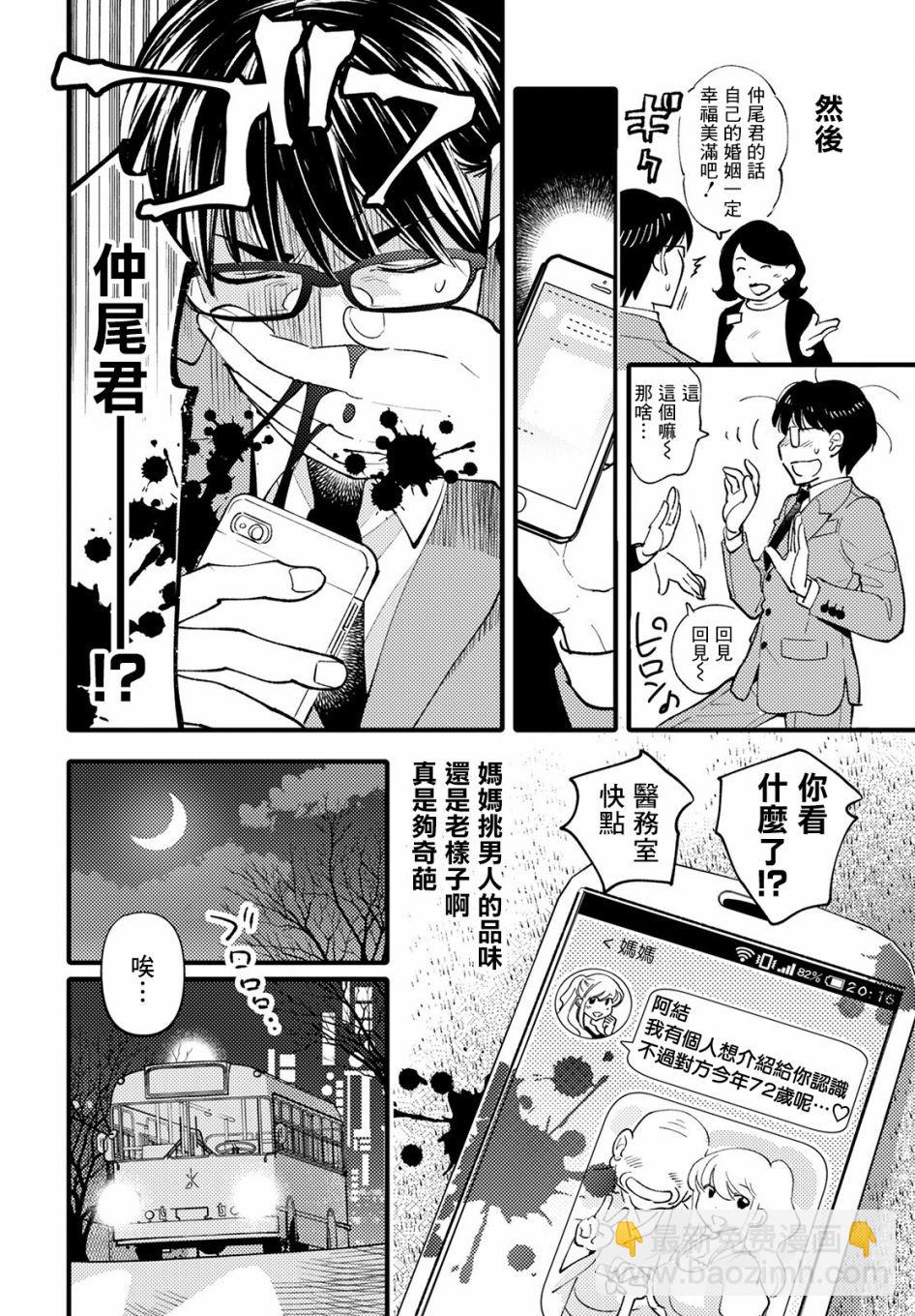 《魔物们的婚姻介绍所》第1话 第8页