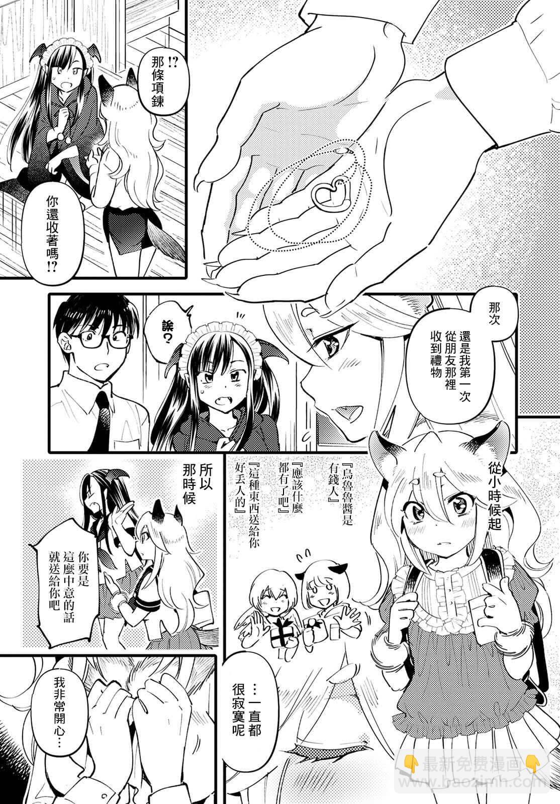 《魔物们的婚姻介绍所》第3话 第25页