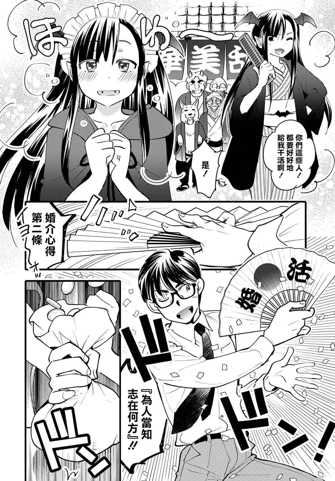 《魔物们的婚姻介绍所》第3话 第28页