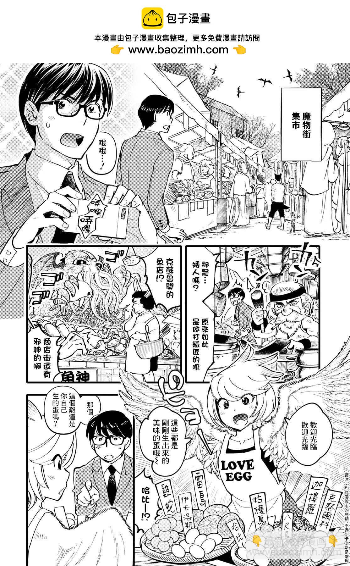 《魔物们的婚姻介绍所》第3话 第2页