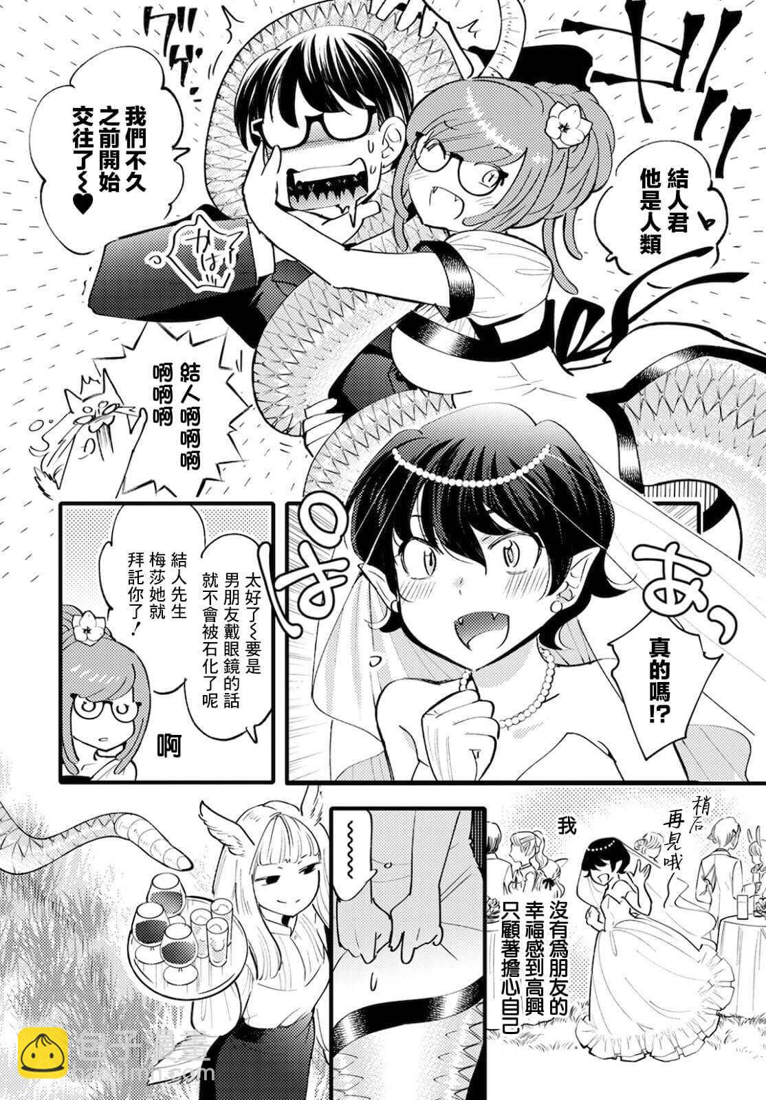 《魔物们的婚姻介绍所》第4话 第18页