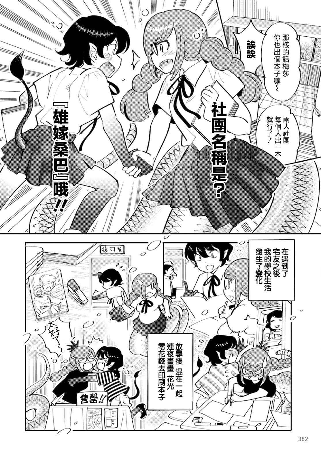 《魔物们的婚姻介绍所》第4话 第22页