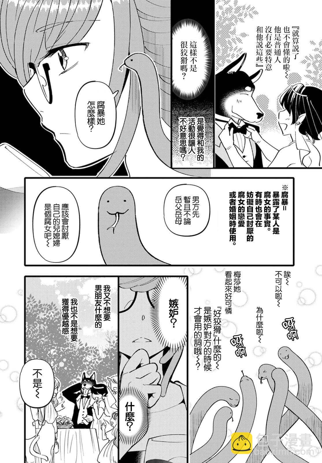 《魔物们的婚姻介绍所》第4话 第24页