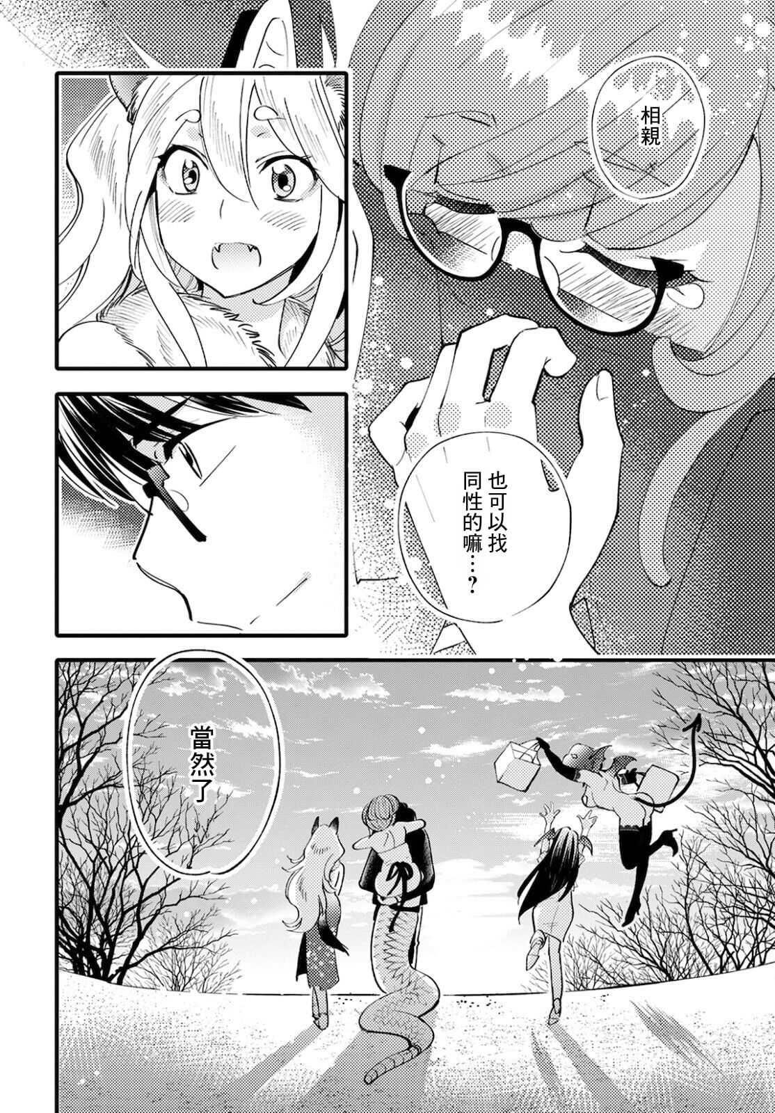 《魔物们的婚姻介绍所》第4话 第32页