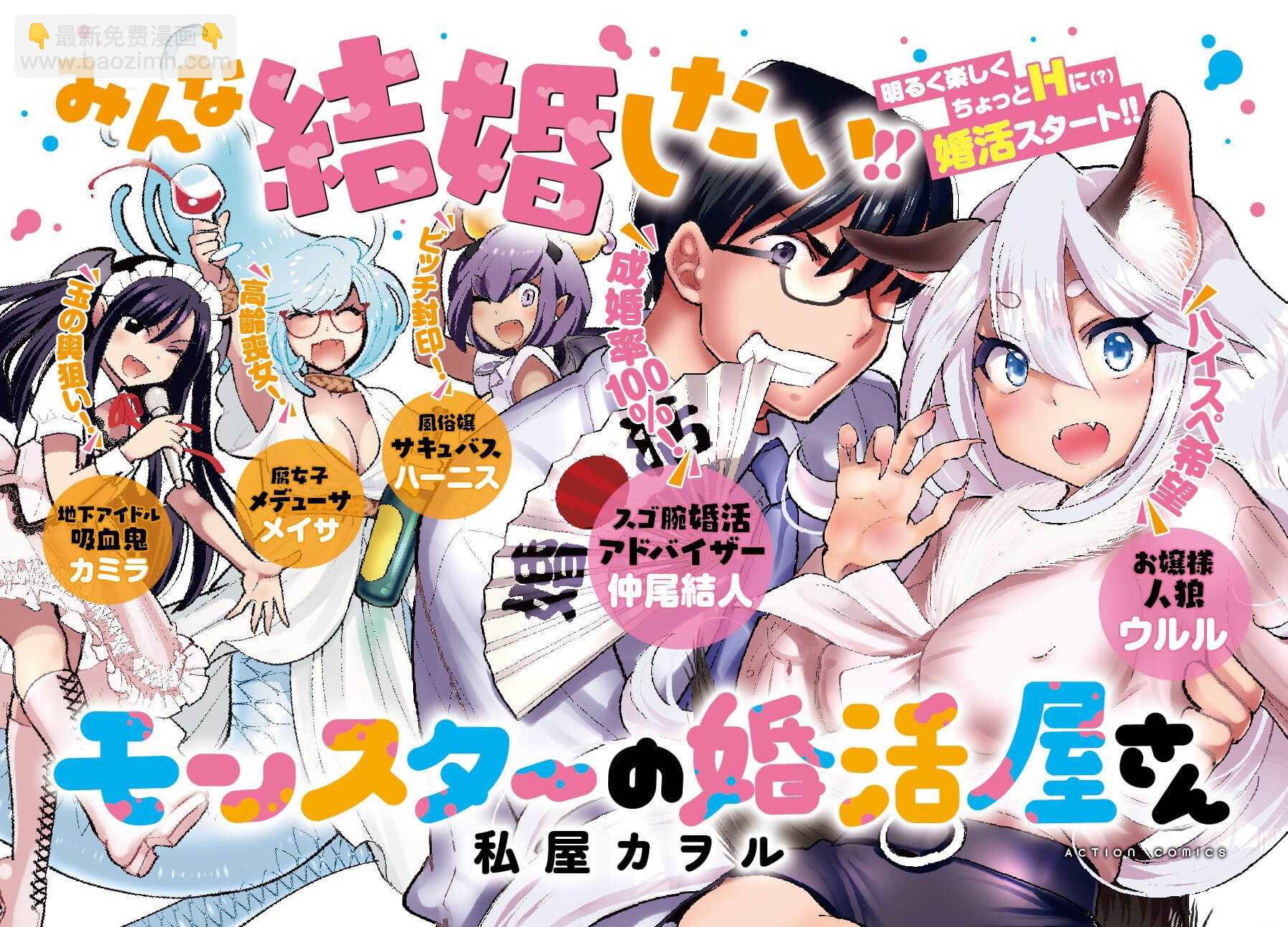 《魔物们的婚姻介绍所》第4话 第35页