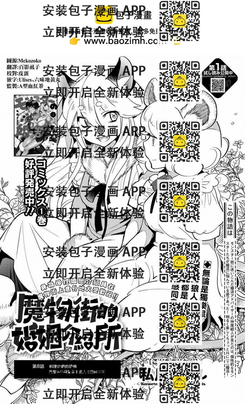 《魔物们的婚姻介绍所》第8话 第2页