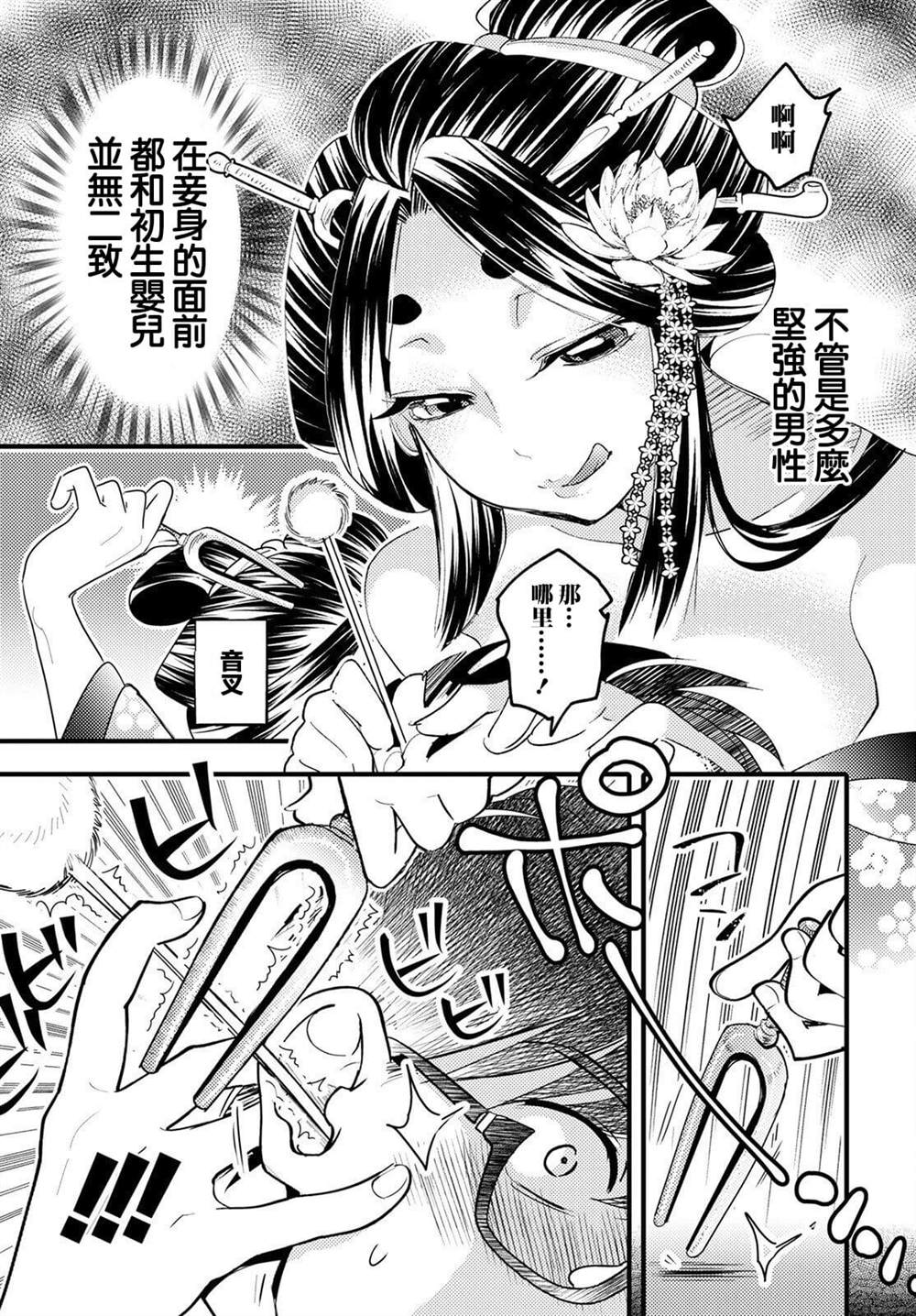 《魔物们的婚姻介绍所》第7话 第13页