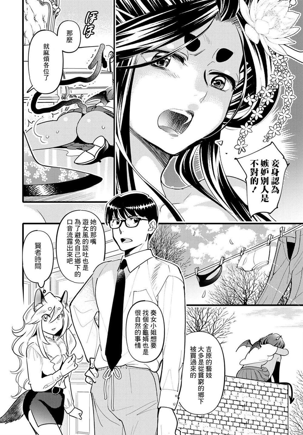 《魔物们的婚姻介绍所》第7话 第16页