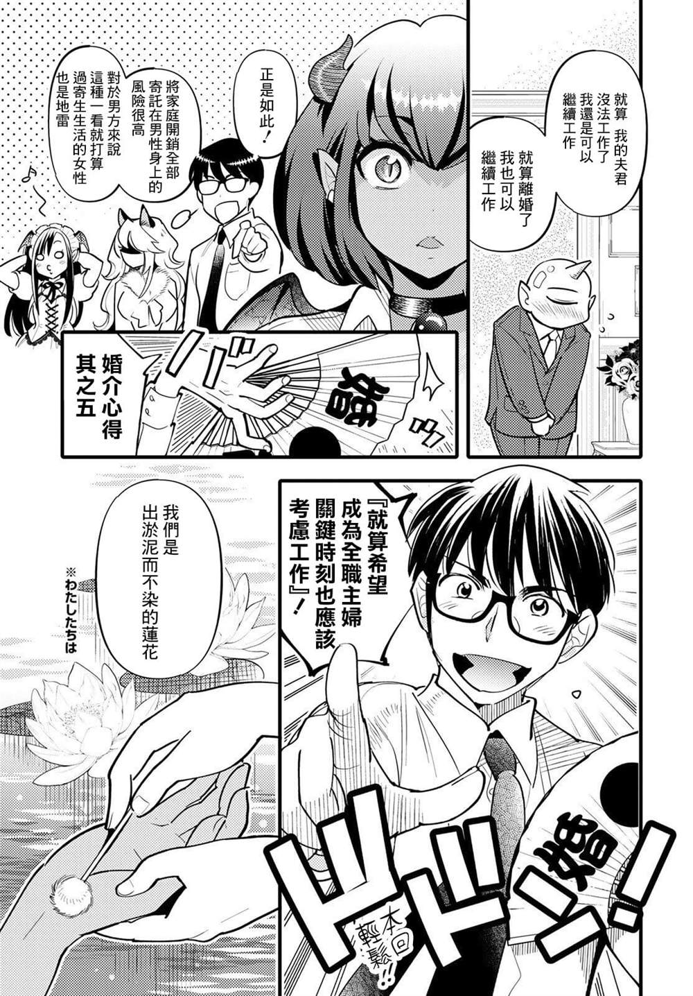 《魔物们的婚姻介绍所》第7话 第29页