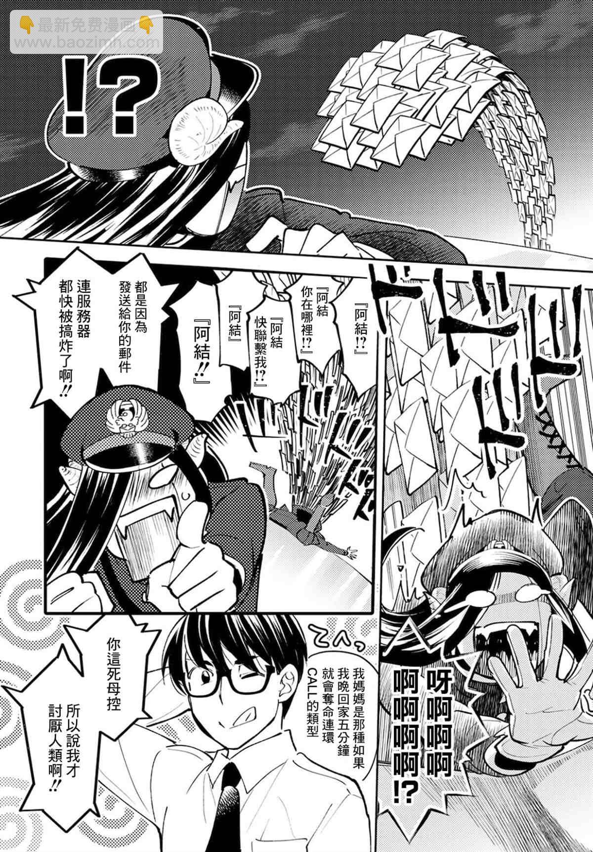 《魔物们的婚姻介绍所》第5话 第10页