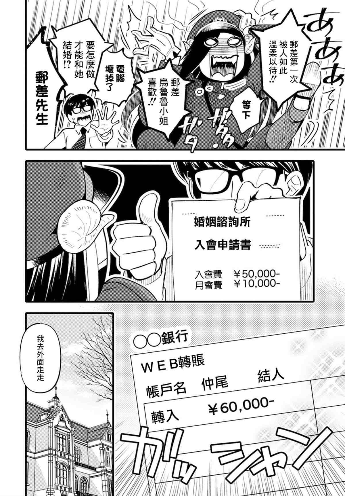 《魔物们的婚姻介绍所》第5话 第16页