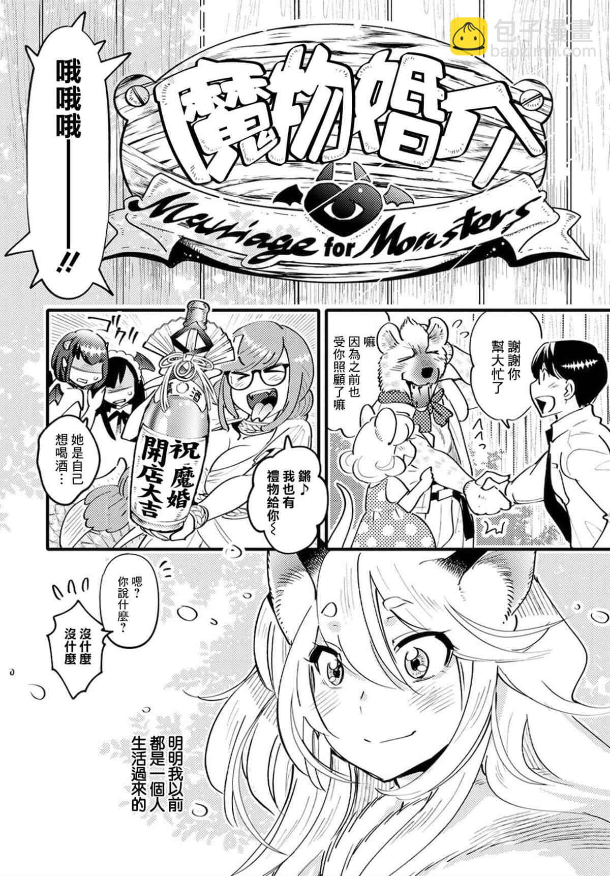 《魔物们的婚姻介绍所》第5话 第34页