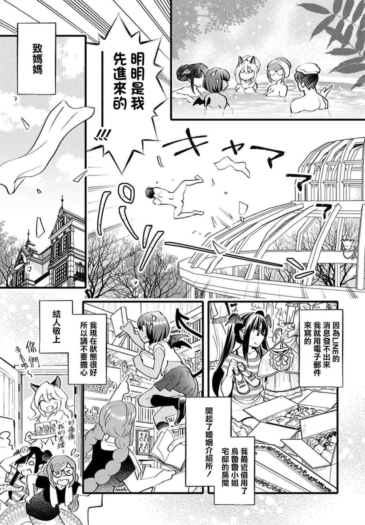 《魔物们的婚姻介绍所》第5话 第5页